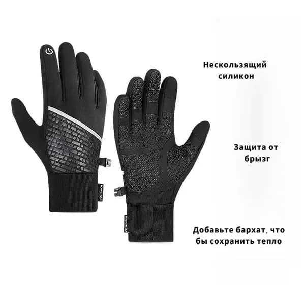 Перчатки снегоходные