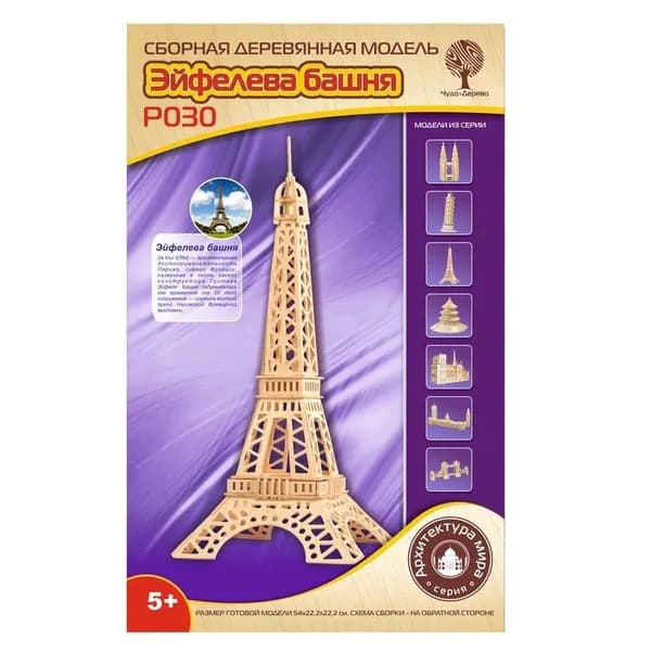 Сборная деревянная модель Эйфелева башня (P030), ТМ Чудо-Дерево