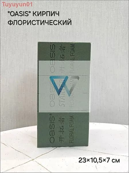 Губка флористическая