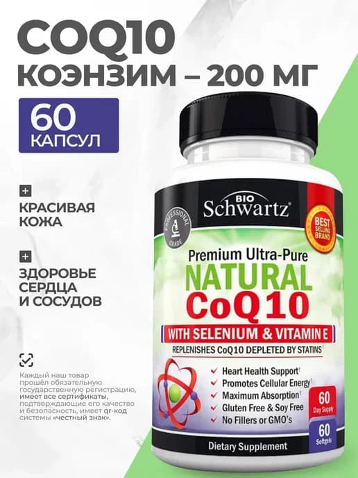 Коэнзим Natural CoQ10 200мг 60 капс