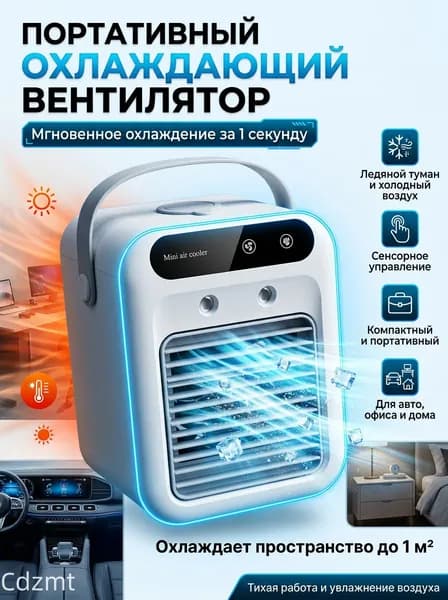 Мини кондиционер портативный с распылением, настольный охладитель воздуха для автомобиля и офиса, мобильный вентилятор для дома и общежития