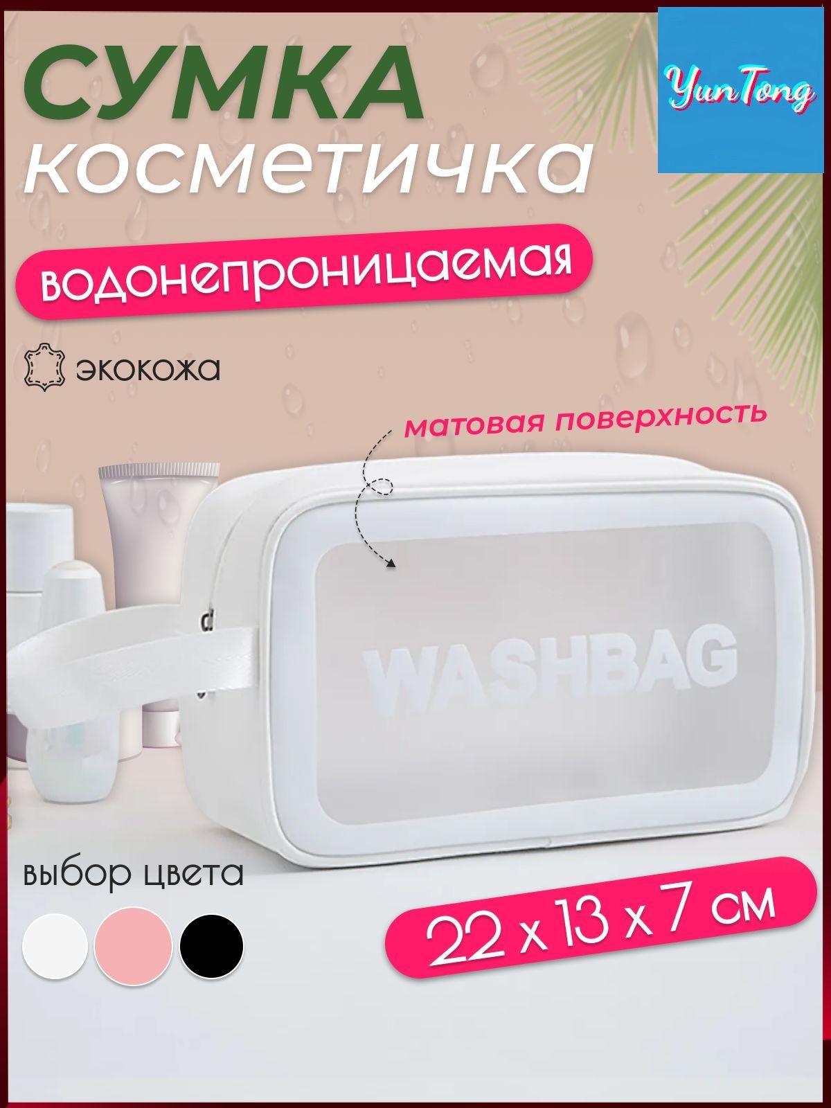 Косметичка