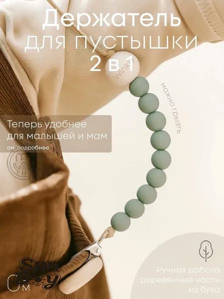 Держатель, клипса, прищепка для детей, соски, пустышки, грызунка