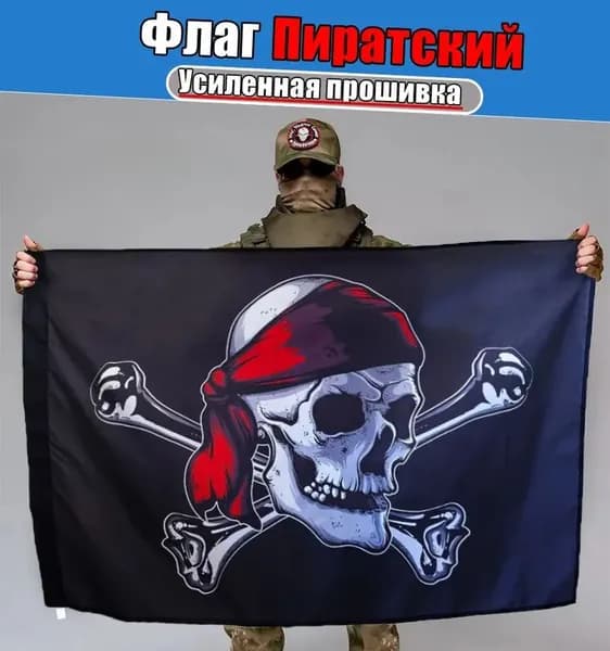 Флаг Пиратский, баннер и фон для декора