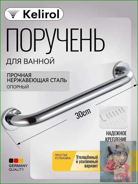 Опорный поручень для ванной