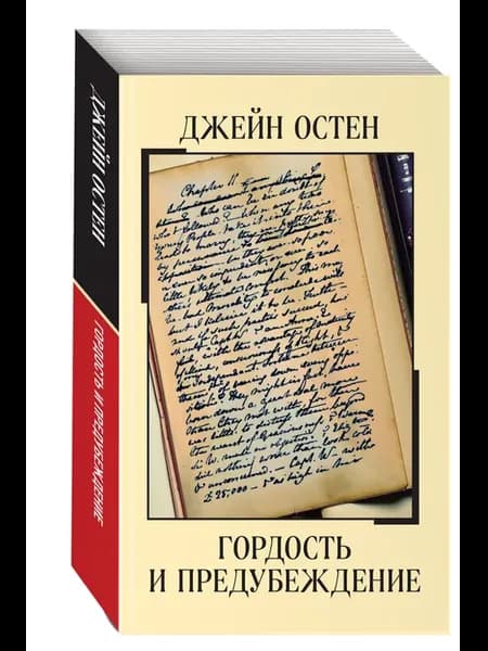 Гордость и предубеждение