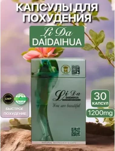 Спортивное питание Li Da капсулы для коррекции фигуры