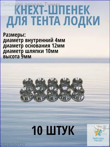 Аксессуары для яхты