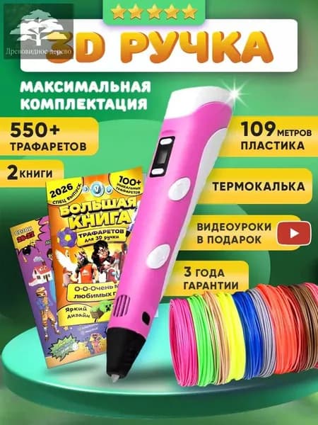 3д ручка набор с трафаретами и пластиком