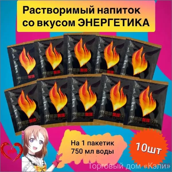 Растворимый напиток со вкусом энергетика. 10 шт.