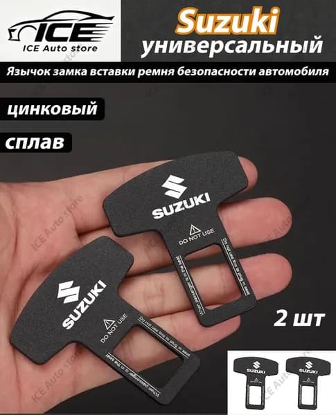 Язычок замка вставки ремня безопасности автомобиля для Suzuki 2 шт
