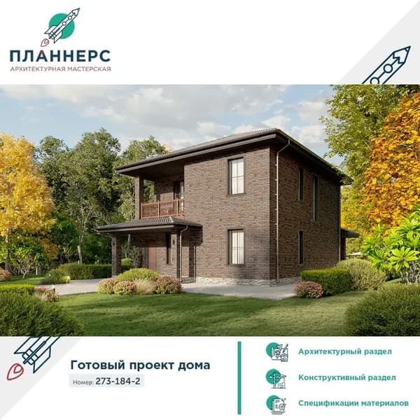 Проект классического двухэтажного коттеджа с балконом и большой террасой 273-184-2