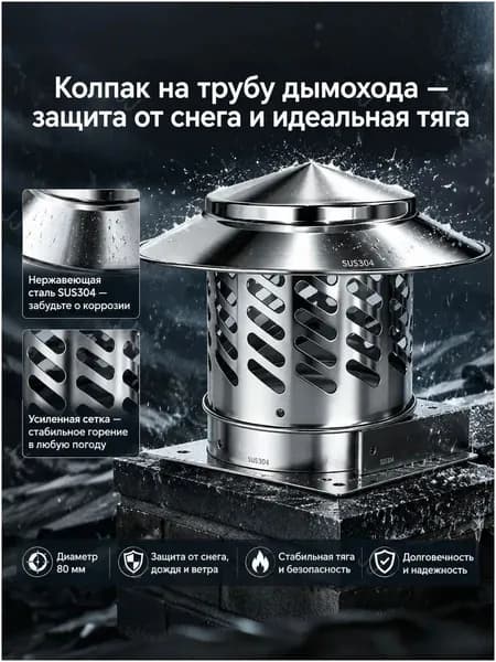 Колпак на дымоход нержавеющий SUS304, зонт для вытяжной трубы 80 мм-дефлятор вентиляционный жаростойкий, для печи и камина