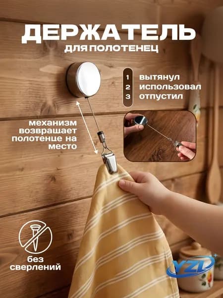 Держатель для полотенец 1 шт