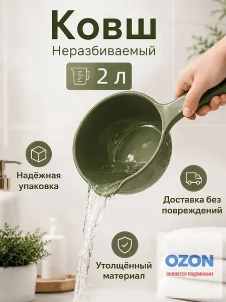 Ковш хозяйственный "ковши пластиковые", 2 л, 1 шт
