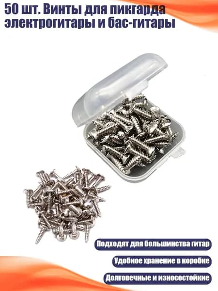 50 шт. Винты для пикгарда электрогитары и бас-гитары, Серебро