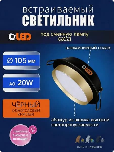 Потолочный светильник, GX53, 20 Вт