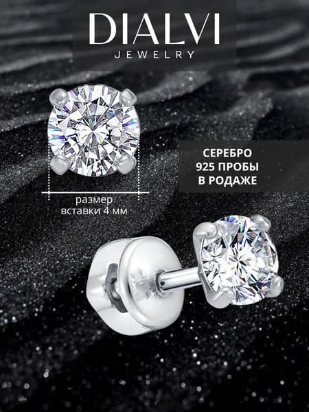 Серьги-гвоздики серебро 925 проба с фианитом 4 мм