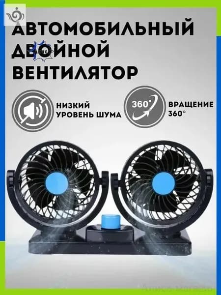 Вентилятор автомобильный, 12 Вт