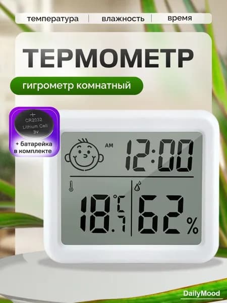 Электронный термометр для домашнего использования
