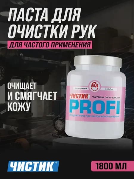 Паста для очистки рук 1,8 л с мягким скрабом