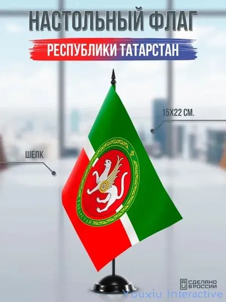 Настольный флаг Татарстана с гербом на подставке черной