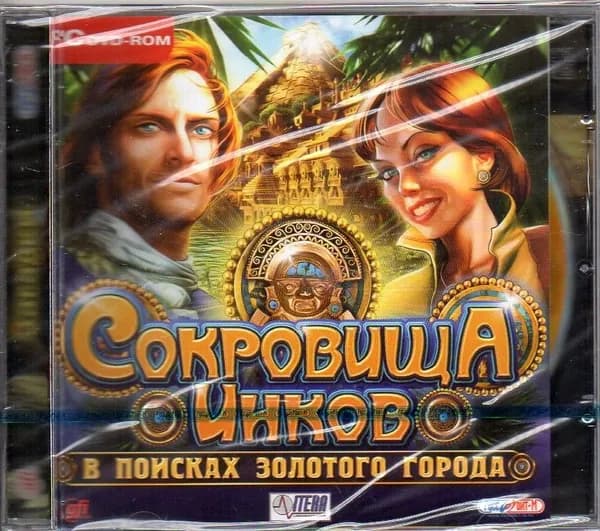 Сокровища инков. В поисках золотого города