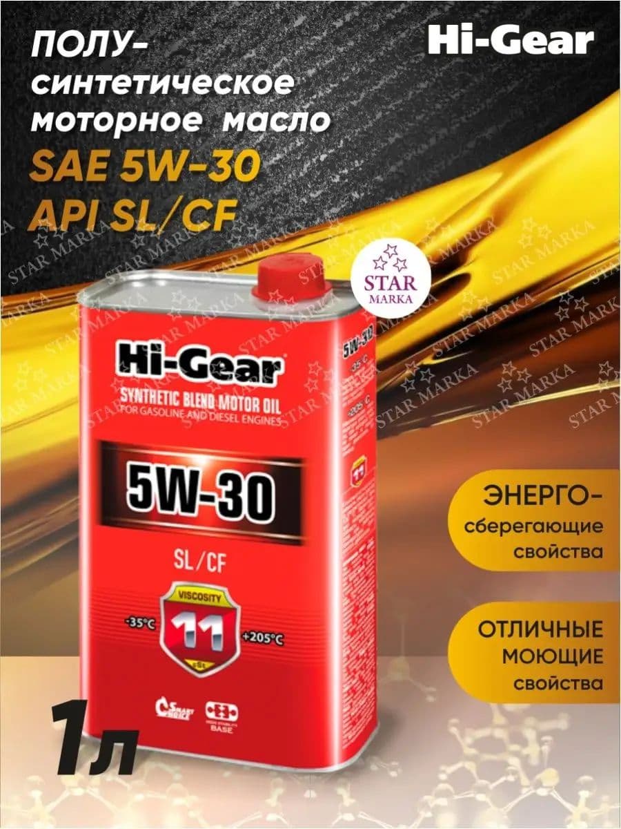 Hi-Gear Масло моторное, 1 л
