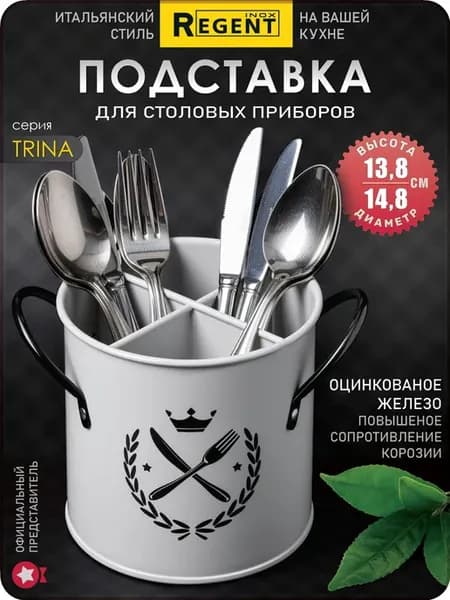 Подставка для столовых приборов 15х14 см