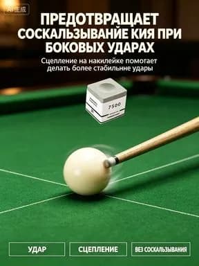 Квадратный бильярдный мел, профессиональный вариант для игроков, равномерное нанесение на наклейку кия