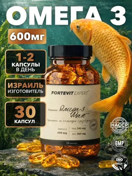 Омега-3, FORTEVIT EXPERT, 600- мг, 30 капсул, рыбий жир, для здоровья сердца, сосудов, поддержания красоты и молодости, Израиль