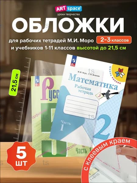Плотные обложки для дневника и тетрадей, 5 шт, премиум