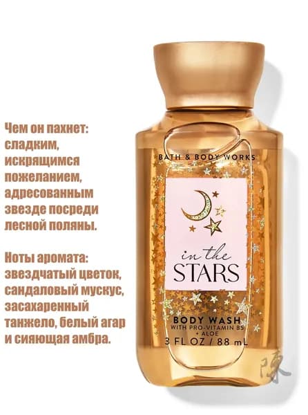 Средство для душа, гель, 88 мл