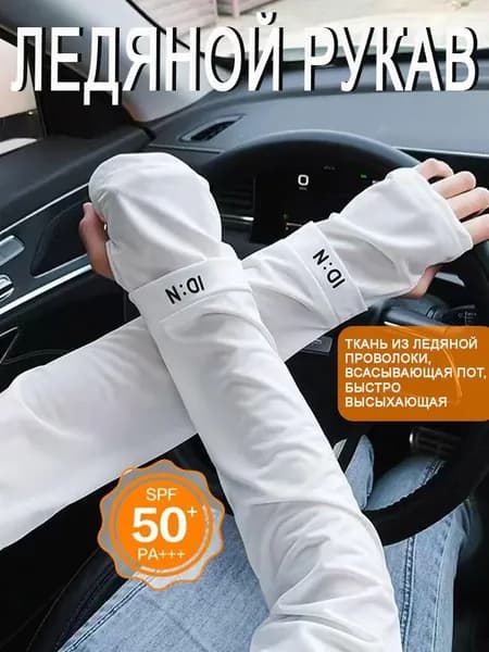Летние охлаждающие нарукавники от УФ для велосипедистов