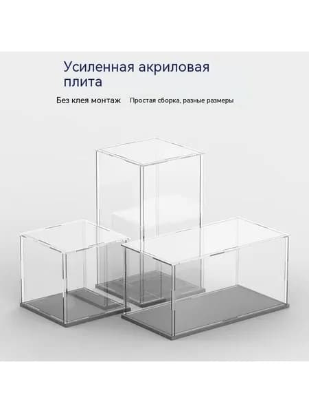 Премиумзащита от пыли для коллекций, акриловый прозрачный бокс 10x10x15 см, используется для поделок