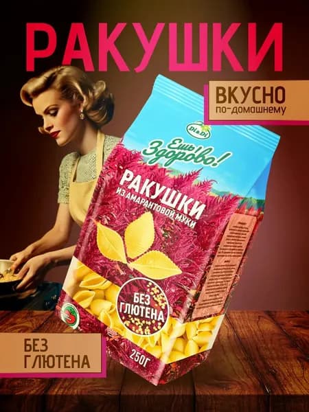 Макароны без глютена с амарантовой мукой Ракушки, "Ешь Здорово" 250г.