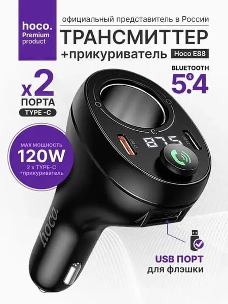 Ресивер-AUX проигрыватель Bluetooth V5.4 Hoco E88