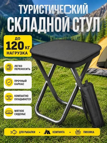 Садовый стул