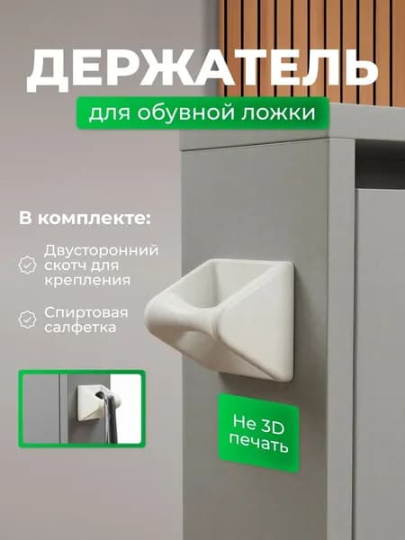 Держатель для обувной ложки белый