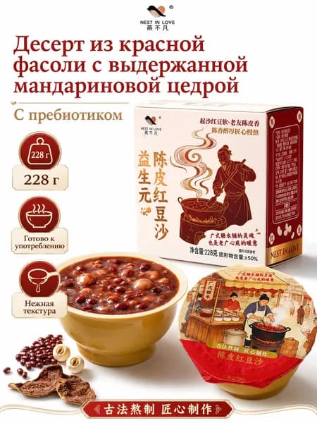 NEST IN LOVE Десерт из красной фасоли с цедрой мандарина, 228 г. Традиционные китайские сладости и азиатские продукты для перекуса