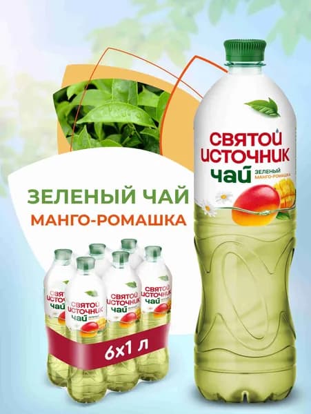 Холодный чай Святой Источник зелёный манго-ромашка, 6 шт х 1 л