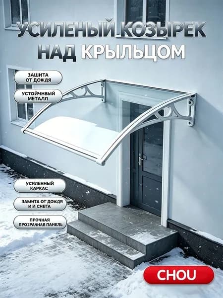 Козырек над крыльцом, для дома усиленный , Навес над крыльцом,удлинение 60 см