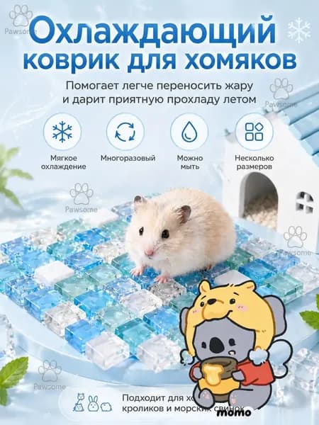 Охлаждающий коврик для грызунов, стеклянная подстилка для хомяков, кроликов, морских свинок и шиншилл, в клетку и домик