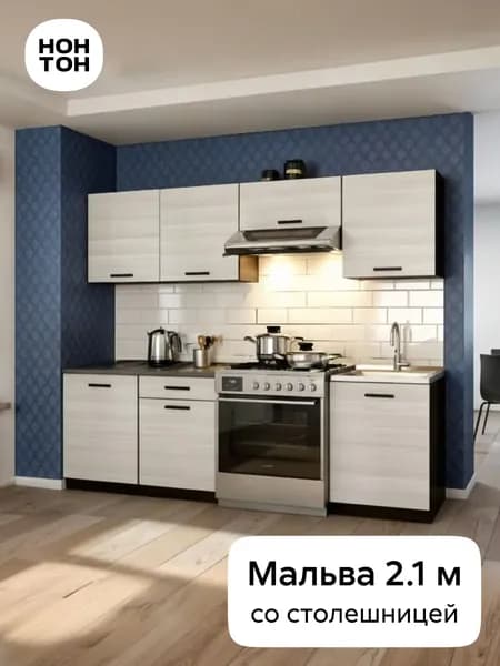 НОНТОН Кухонный гарнитур, ЛДСП ,210х40.5х146.6см