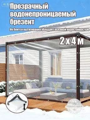 Тент из прозрачного ПВХ 2х4 м: защита от дождя и ветра для отдыха на свежем воздухе