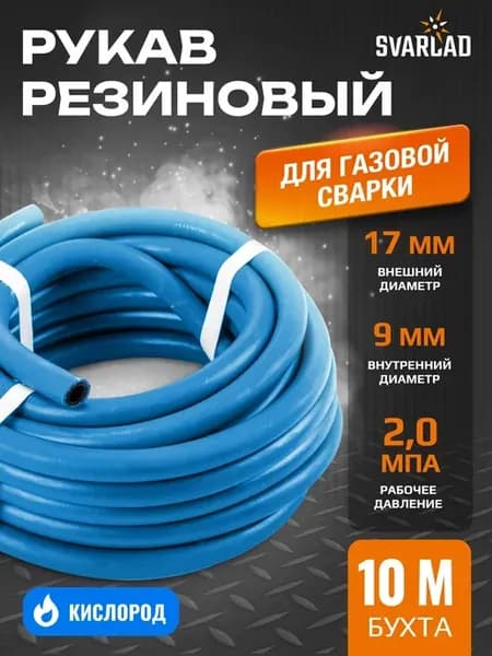 Шланг рукав для газовых систем 9 мм 10 м (кислород)