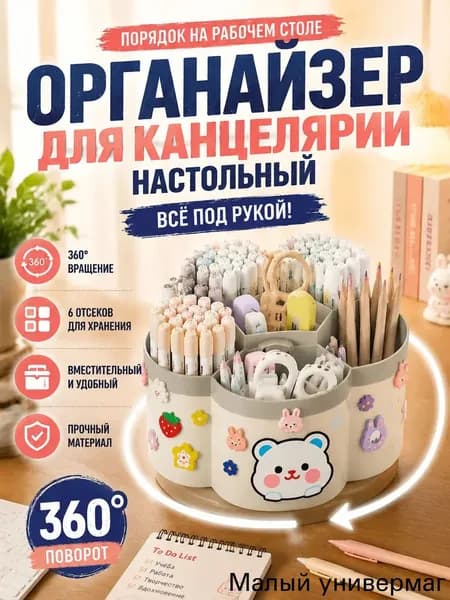 Органайзер для ручек и фломастеров, для канцелярии ручек кистей для макияжа