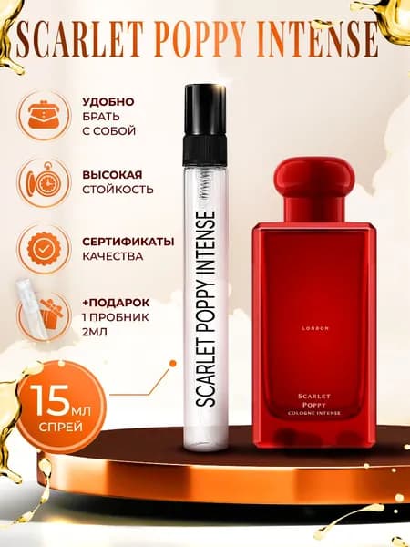 Scarlet Poppy Intense парфюм женский стойкий 15мл