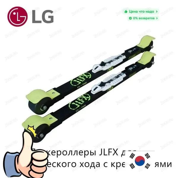Лыжероллеры