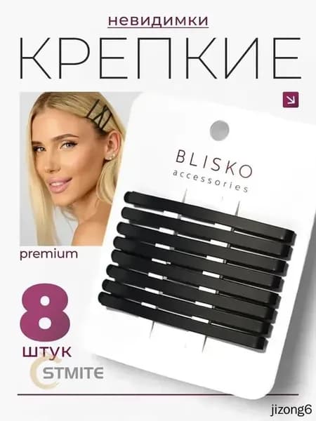 Невидимка 8 шт.